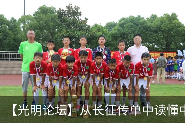 【光明论坛】从长征传单中读懂中国共产党优秀特质