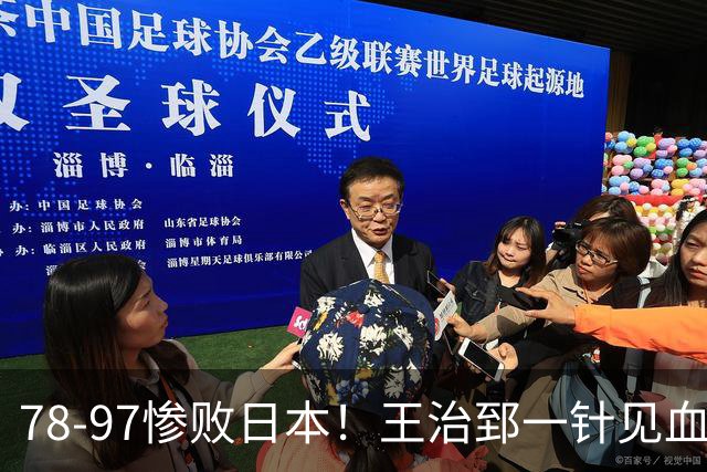 78-97惨败日本！王治郅一针见血大实话：球员真不缺拼劲，只是实打实打不过